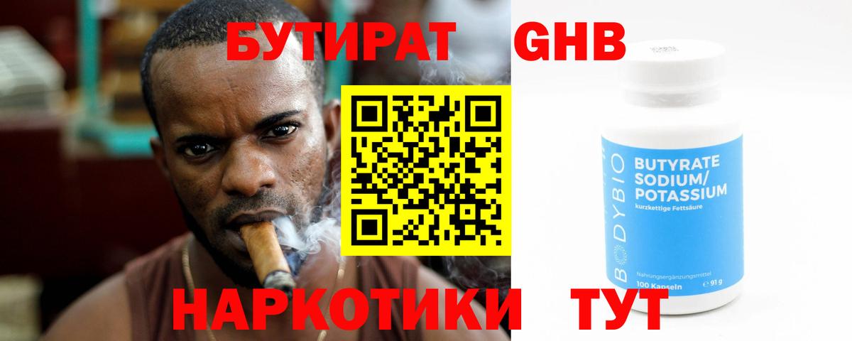 Бутират BDO 33% Нижнеудинск