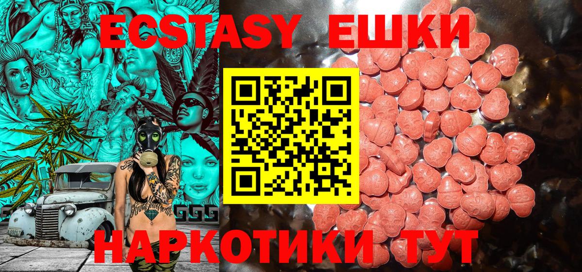ЭКСТАЗИ 280 MDMA  Ecstasy ешки  Нижнеудинск  Вход с VPN 