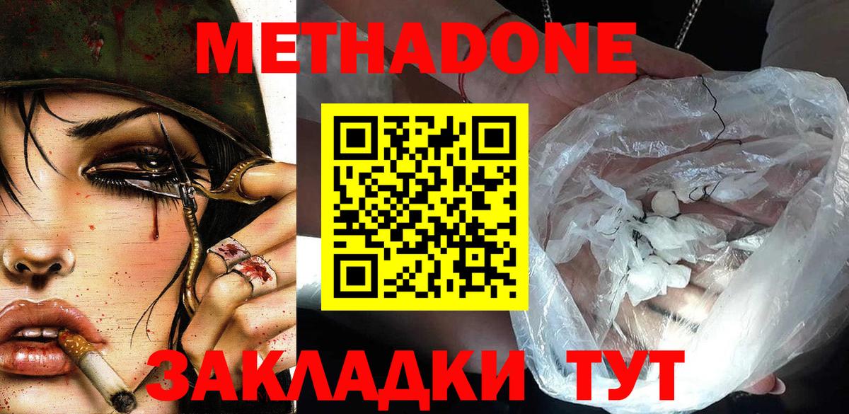 МЕТАДОН methadone  Вход с VPN  Нижнеудинск  mega tor  МЕТАДОН VHQ 